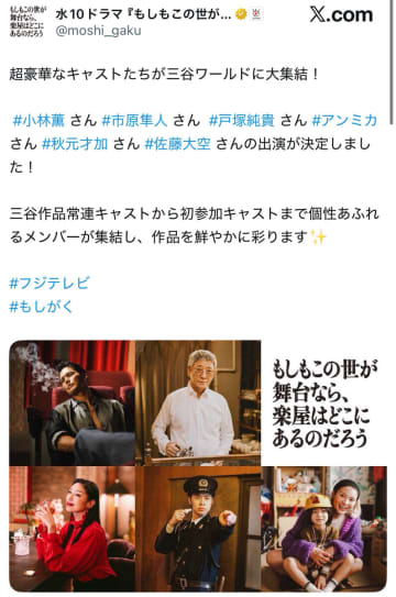 【豪華キャスト】三谷幸喜の新作ドラマ、小林薫、市原隼人、そしてアンミカ…この組み合わせは予測不能！？