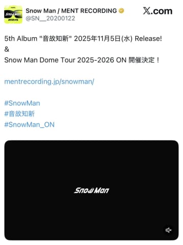 「え？え？！急な告知に驚きなんだけど！！」Snow Man、アルバム＆ドームツアーのW爆弾投下にファンから嬉しい悲鳴！