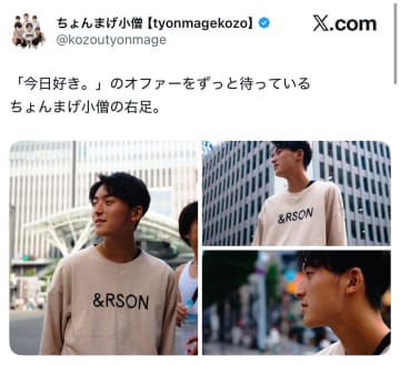 「いけめんだろ」とファン騒然。ちょんまげ小僧・右足、ヤンチャ少年からクールなイケメンへの変貌が衝撃的すぎる！