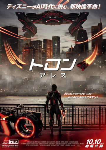 『トロン：アレス』ジャレッド・レトや監督が裏側を語る特別映像公開　日本版ポスターも