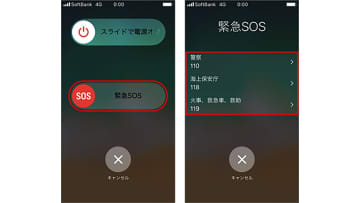 夜道で危険を感じたら…iPhoneの「緊急SOS」で警察通報＆家族へ自動通知できるの知ってた？
