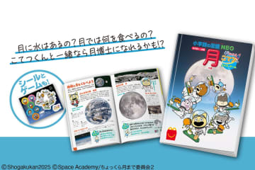 「宇宙なんちゃら こてつくん」のミニ図鑑がハッピーセットに登場–9月12日から