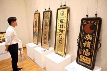 商いの歴史たどる　看板65点紹介　銀行や店舗、茨城新聞社も　水戸で企画展