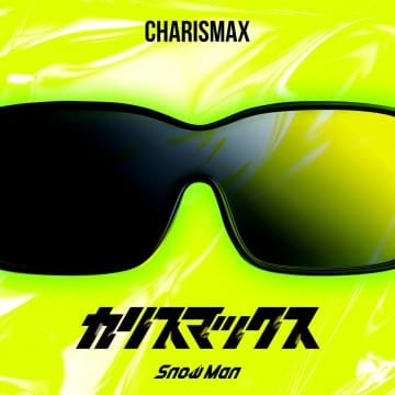 Snow Man、「カリスマックス」が自身初のデジタルシングルランキング2週連続1位【オリコンランキング】