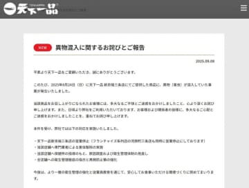 ラーメンチェーン「天下一品」、「異物（害虫）が混入」で謝罪　対策も発表