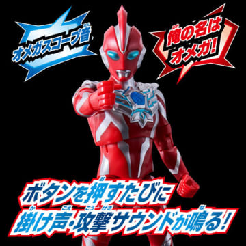 全身フル可動＆サウンドギミックを搭載。「サウンド×アクション 叫ぶ！ウルトラマンオメガ」が9月20日に発売