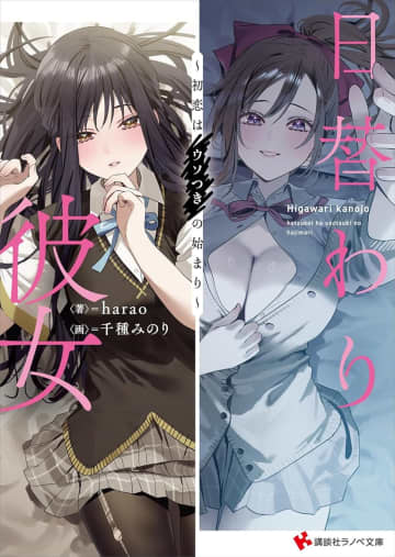 第21回講談社ラノベ文庫新人賞の最終選考作品が発表