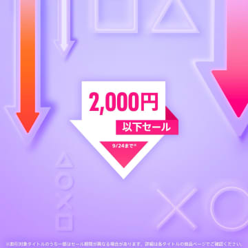 PS5、PS4タイトルがお買い得！ PSストア「2,000円以下セール」9月24日まで開催「FFピクセルリマスター」などが対象に