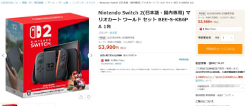 ロハコ、Switch2の先着予約受付中！ 購入はヤフーへのログインが必要