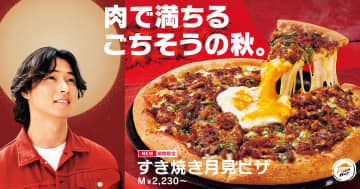ピザハット、「すき焼き月見ピザ」を9月11日に期間限定で発売。4種の月見ピザが楽しめる「とろ～り月見4」も発売