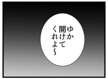 【漫画】出会った時は尊敬できる人だったのに…としんみり【エリート夫に浮気された話 Vol.108】