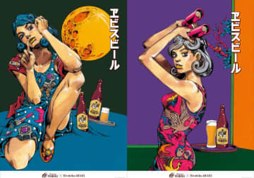ヱビスビール135周年記念 第2弾！ 荒木飛呂彦氏が描く美人画が東京・大阪に登場！ 限定デザイン缶も全国で発売