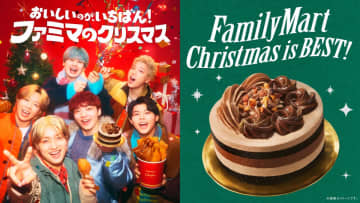 ファミマ、クリスマスケーキ「BE:FIRST BESTショコラケーキ」を9月12日に予約開始