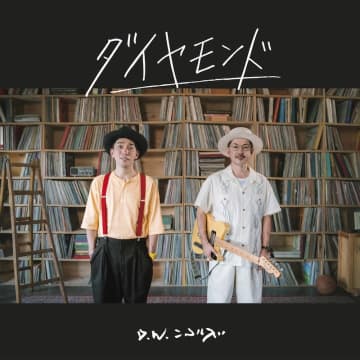 D.W.ニコルズ、新曲「ダイヤモンド」リリース＆MV公開