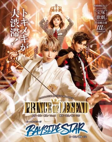 「PRINCE PROJECT」再始動　宝塚歌劇×LDH、最強タッグで『PRINCE OF LEGEND』上演！