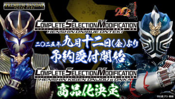 「仮面ライダー響鬼」より「CSM変身鬼笛・音笛」、「CSM変身鬼弦・音錠＆音枷」9月12日予約開始