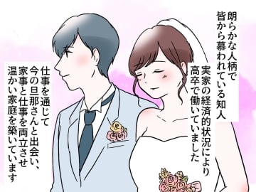 義姉「勉強しないと、高卒の叔母さんみたいになるわよ」→ 自分の娘からの『厳しい指摘』に赤面！
