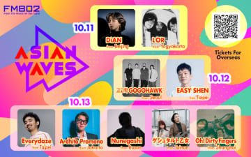 音楽フェス【ミナホ】で今年も【ASIAN　WAVES】開催　アジア各国から9組出演