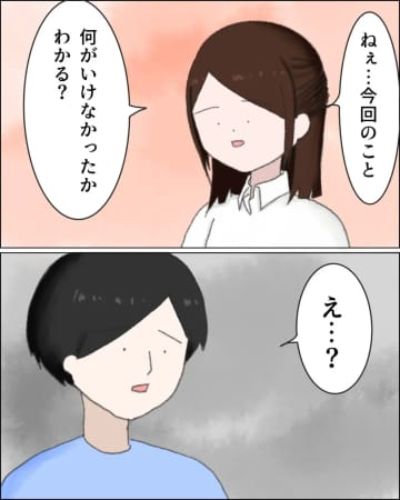 ［１６完］ダメ出しの嵐「善意が相手の迷惑になることもある」妻の言葉に謝罪と反省。他人の子を優先する夫｜ママ広場マンガ