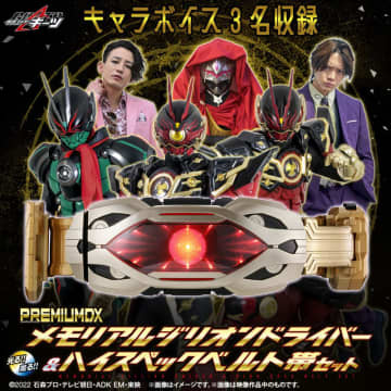 「仮面ライダーギーツ」よりジリオンドライバーがPREMIUM DX仕様で登場。プレバンにて9月10日16時より予約開始