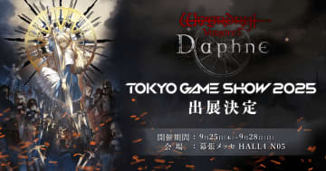 Wizardryシリーズ「Wizardry Variants Daphne」が東京ゲームショウ2025に初出展！シリーズの新作グッズが登場する物販ブースも