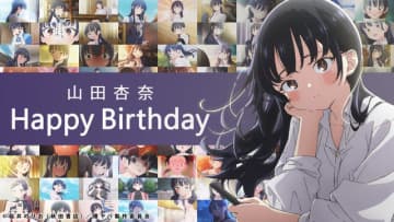 可愛さ全開♪ 劇場版「僕の心のヤバイやつ」山田杏奈のバースデー映像お披露目！ムビチケ第1弾も発売