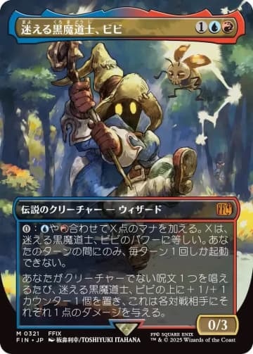 『マジック：ザ・ギャザリング』FFコラボカード《迷える黒魔道士、ビビ》禁止を示唆する異例の声明発表