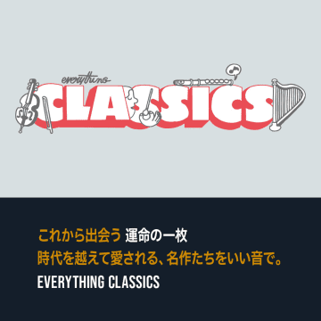 【究極のカタログ・シリーズ「Everything Classics」第3弾DG編】チェリストの佐藤晴真が作品の魅力を語る映像公開
