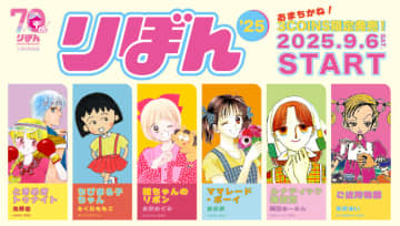 3COINSで少女まんが雑誌『リボン』とのコラボアイテムを販売中！