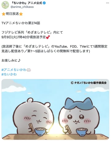 アニメ『ちいかわ』、原作者・ナガノも絶賛のワケ　アニメーションで補完される原作の”行間"