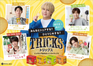 ノンフライポテトチップス「TRICKS(トリックス)」新大久保商店街を一色に染める大規模プロモーション実施　～KEY TO LITとコラボした商店街全体でのフラッグ掲示を9月17日より開催～