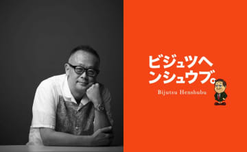 マガジンハウス取締役・西田善太が登壇　交流型トークイベント「ビジュツヘンシュウブ。」開催