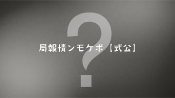 ポケモン公式Xアカウントに“異変”？　文章、写真、アイコン……何もかもが突如“反対向き”に