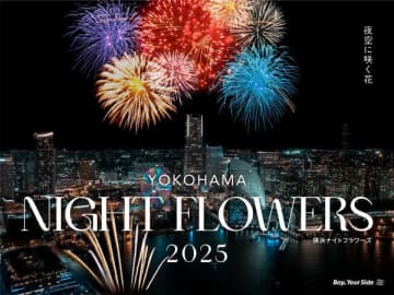 【みなとみらい】横浜の夜を彩る！5分間花火「横浜ナイトフラワーズ」来年３月までの打ち上げ日程決定