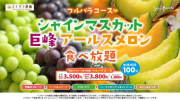 スイパラでシャインマスカット・巨峰・アールスメロンが食べ放題♡秋の味覚をたっぷり堪能できるの最高すぎる...。