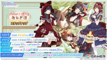 「シャニソン」甜花、冬優子が手に入るピックアップガシャ「こもれびが照らすおとぎ話」が開催！アルストロメリアの楽曲「パステルカラー パスカラカラー」も追加