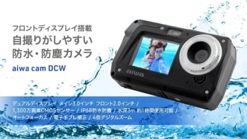 IP68の防水防塵性能でアウトドアで活躍 自撮りも簡単なコンデジ「aiwa cam DCW」
