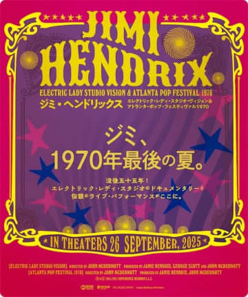 1970年、ジミ・ヘンドリックス最後の夏。エレクトリック・レディ・スタジオのドキュメンタリー、伝説のアトランタ・ポップ・フェスティバルのライブ・パフォーマンスの二本立てで9月26日劇場公開決定