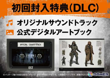 PS5版「S.T.A.L.K.E.R. 2: Heart of Chornobyl」のパッケージ版初回封入特典が公開！店舗別特典はドックタグと“ゾーン”のマップに