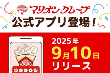 マリオンクレープ、アプリダウンロードで100円オフクーポンもらえる！スタンプ貯めると「クレープ引換券」も。