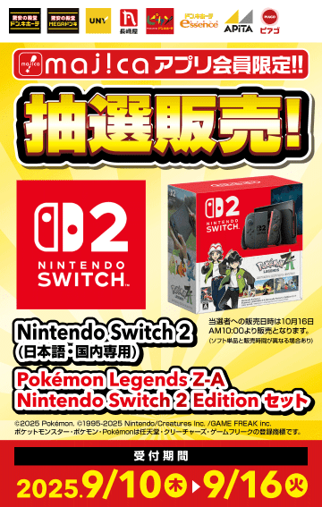 ドン・キホーテ、Switch2「ポケモンZA」セットの抽選販売を実施！ 「majica」アプリにて受付スタート