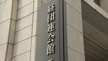経団連「ビジネスと人権」意見書を公表　企業単独での対応の難しさ指摘…政府に支援求める