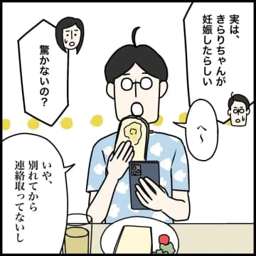 ［６］自分の子の疑惑に「あるわけない」重大なはずの知らせに息子は他人事。元カノの妊娠匂わせ案件｜ママ広場マンガ