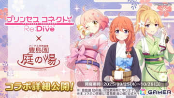 「プリコネR」×「豊島園 庭の湯」コラボの「なかよし部」描き下ろしキービジュアルが公開！湯呑やサウナハットなどのグッズやコラボメニュー情報も