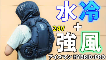 着て・置いてすぐ涼しい！この夏最強の「ひんやりアイテム」3選！屋外や通勤にあると便利◎