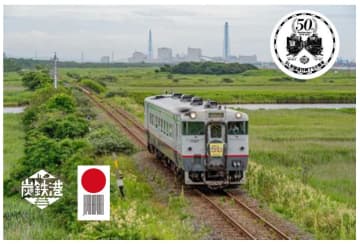 【東武トップツアーズ】引退間近のキハ40に乗車！室蘭線さようならSL運行から50年、『さようならSL50年記念・室蘭本線キハ40特別貸切列車ツアー』を11月に実施