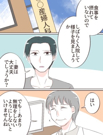 ［１９］入院中の妻を徹底的に監視「食事の量を確認するから写真送って」夫の奇行に目が点。愛した人はモラ夫でした｜ママ広場マンガ