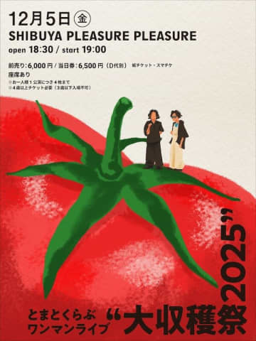 山田将司（THE BACK HORN）と村松拓（Nothing's Carved In Stone）によるユニット"とまとくらぶ"が年末に"大収穫祭"と称したワンマンライブを開催