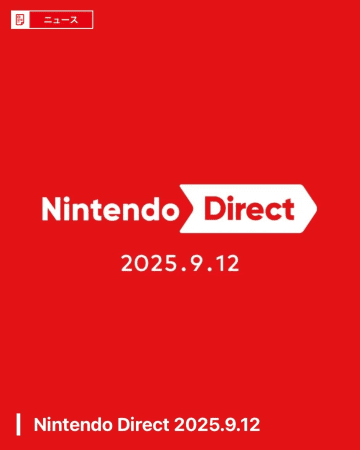【情報更新】【ニンダイ】任天堂、Nintendo Directを9月12日配信決定。放送時間は60分