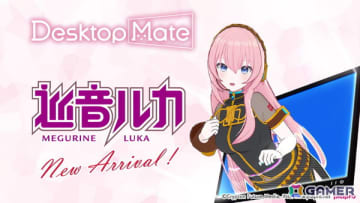 完全新規制作の3Dモデルを楽しめるDesktop Mate DLC「巡音ルカ」がリリース！